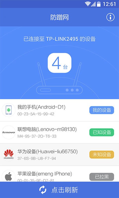 WIFI防蹭网软件
