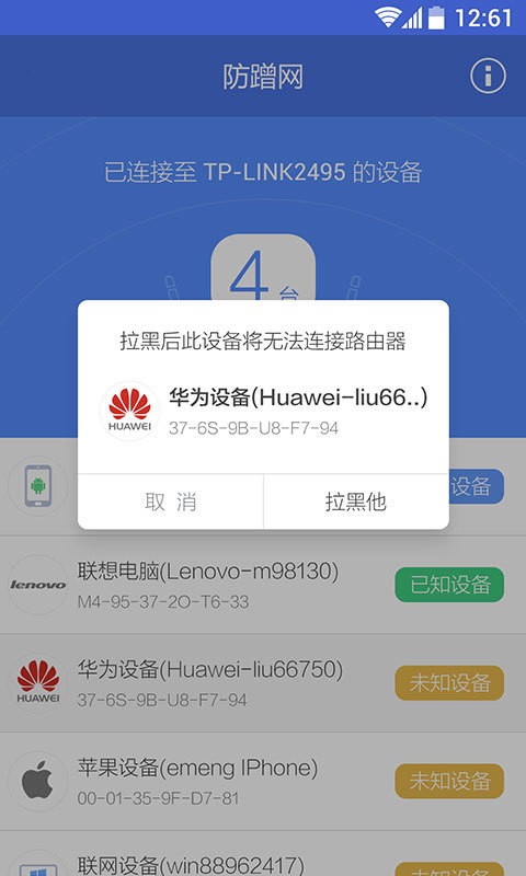 WIFI防蹭网软件