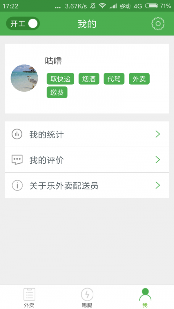 乐外卖配送员APP