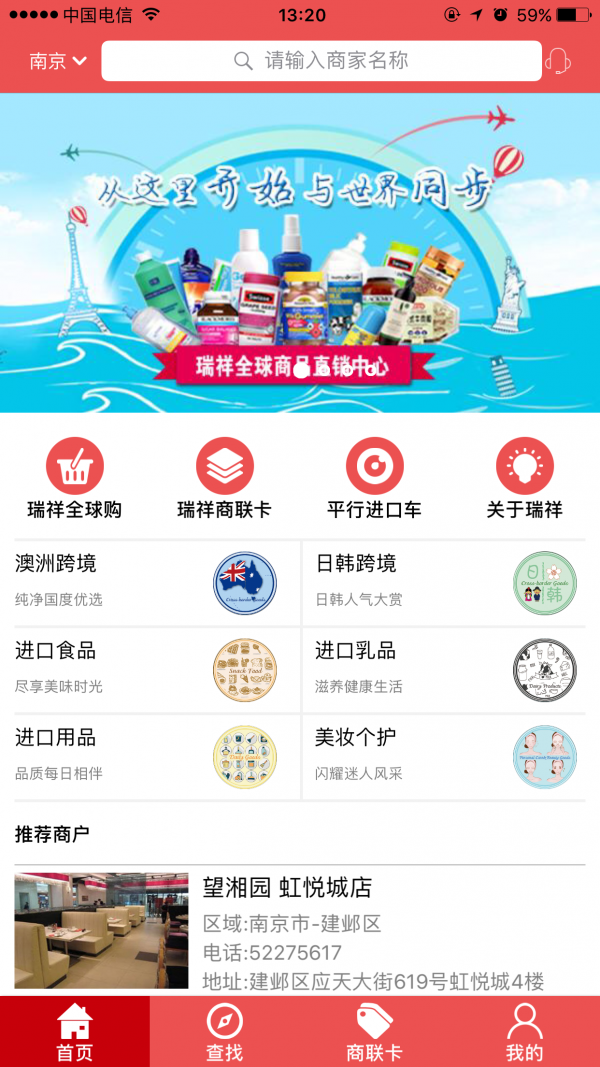 瑞祥全球购线上商城