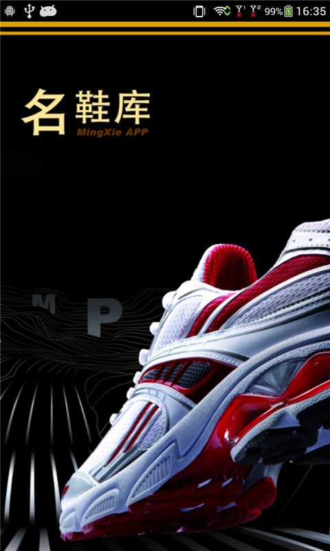 名鞋库APP