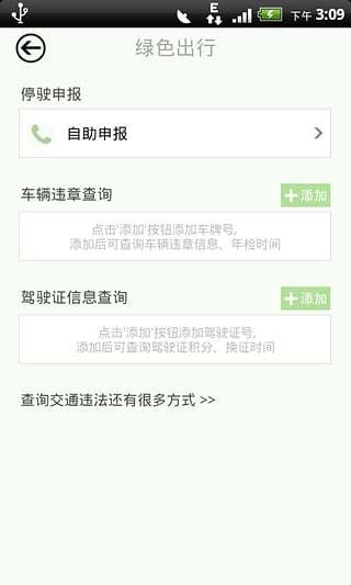 深圳车管所APP