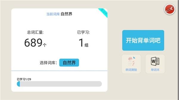 疯狂维吾尔语APP