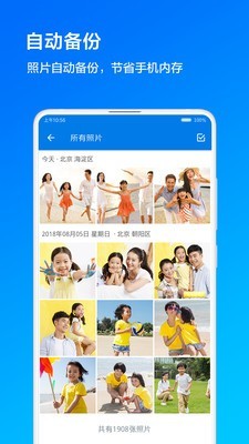 我家云APP