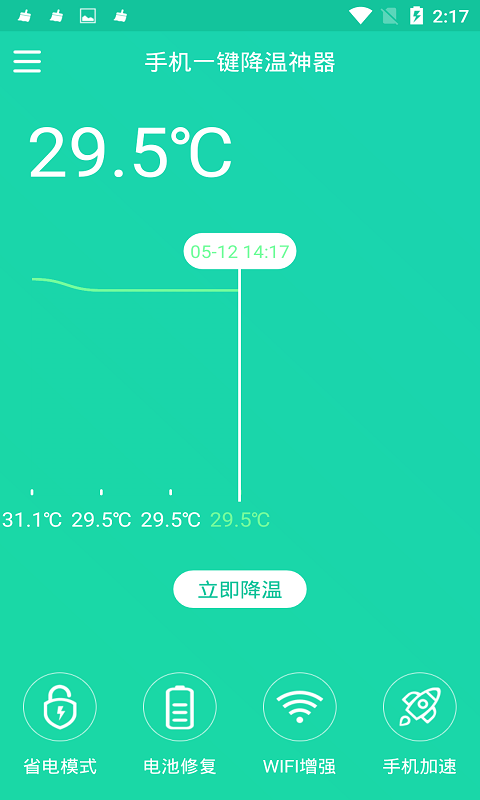 手机一键降温神器APP