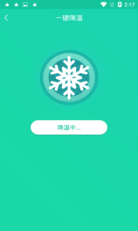 手机一键降温神器APP