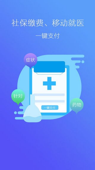 徐州人社手机app下载