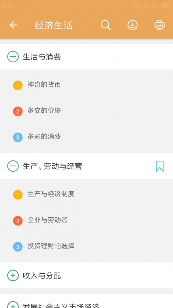 高考政治通APP