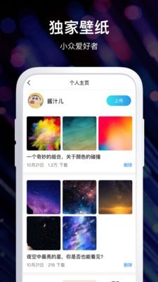 炫酷壁纸APP