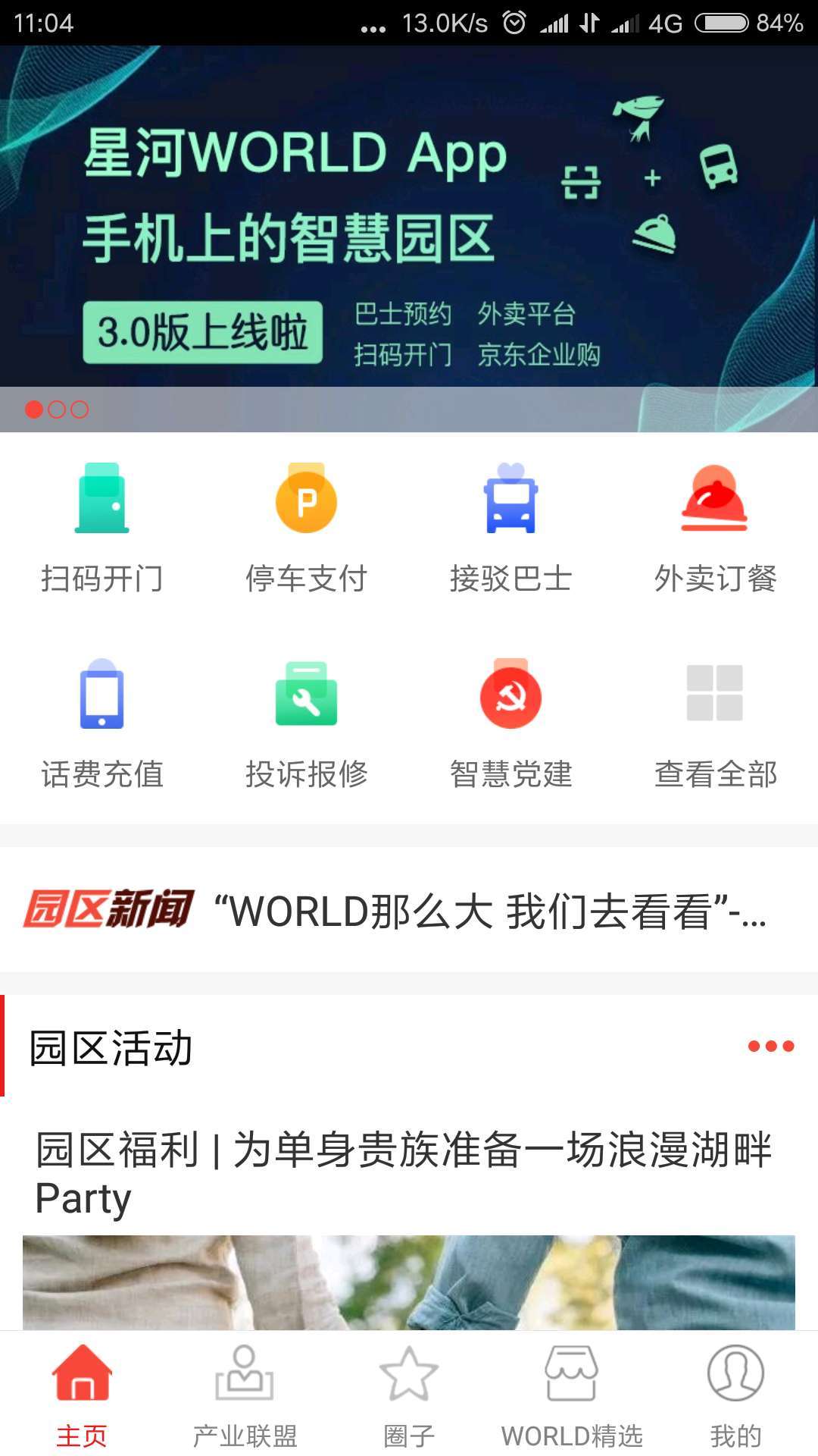 星河WORLD APP