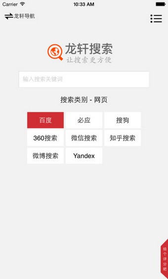 龙轩导航APP(找啥都有)