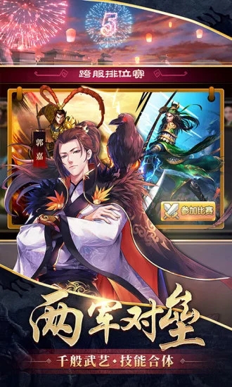 胡莱三国2九游官方版