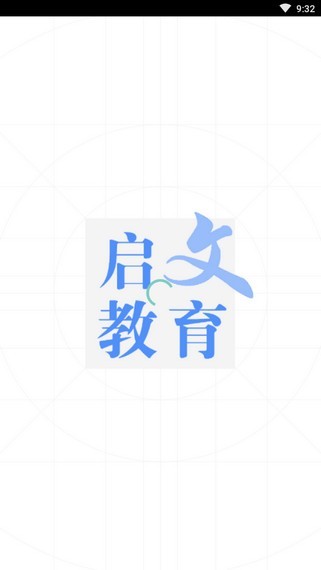 启文教育APP