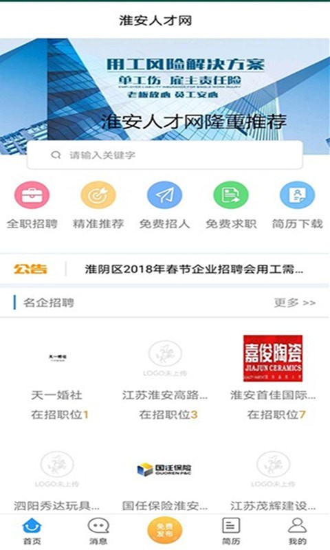 江苏淮安人才网