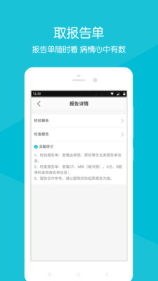 浙医二院APP最新版