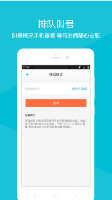 浙医二院APP最新版
