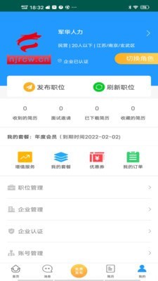 南京人才网APP
