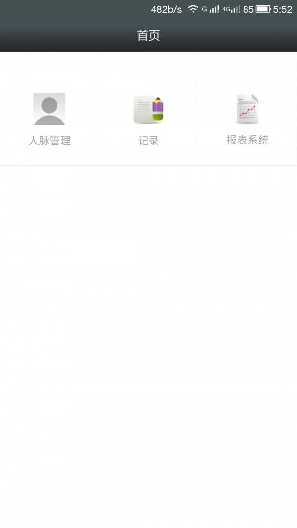 简易SFA APP