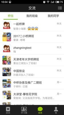 新睿桥牌学堂APP