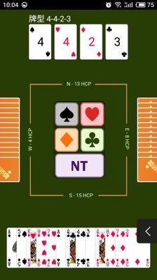 新睿桥牌学堂APP