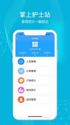 九州医护APP
