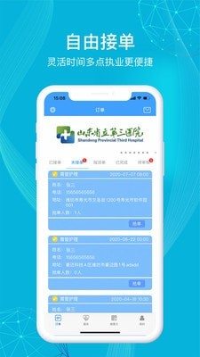 九州医护APP
