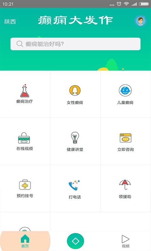 癫痫大发作APP