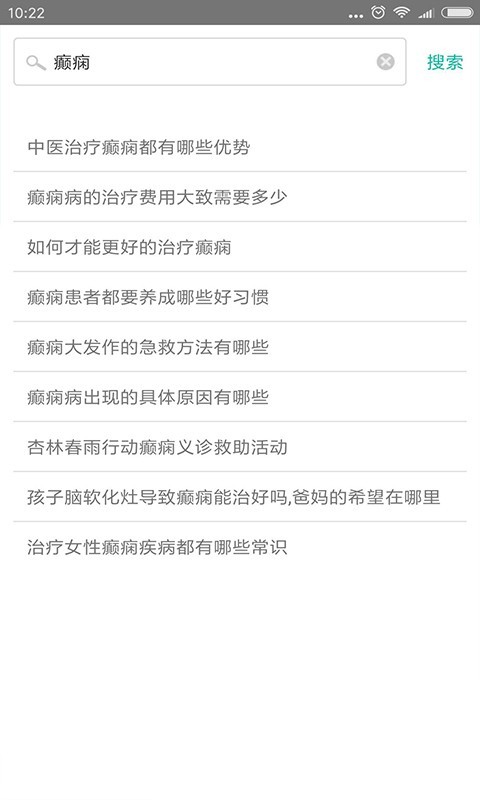 癫痫大发作APP
