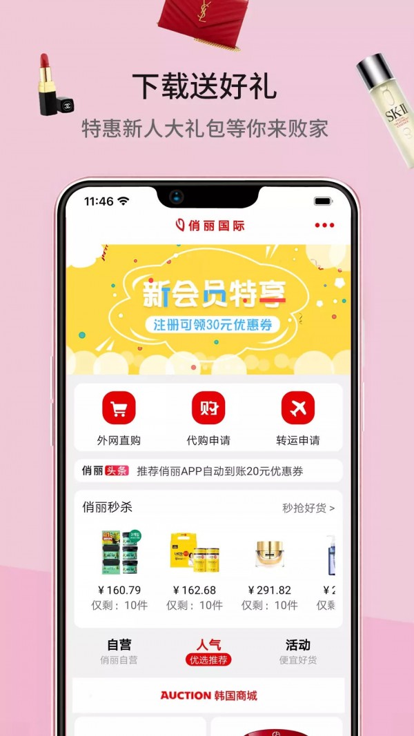 俏丽国际APP