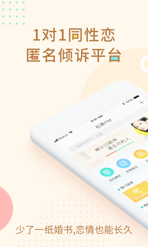 松果倾诉APP(社交平台)