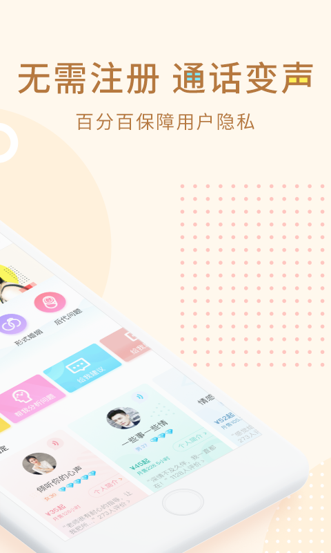 松果倾诉APP(社交平台)