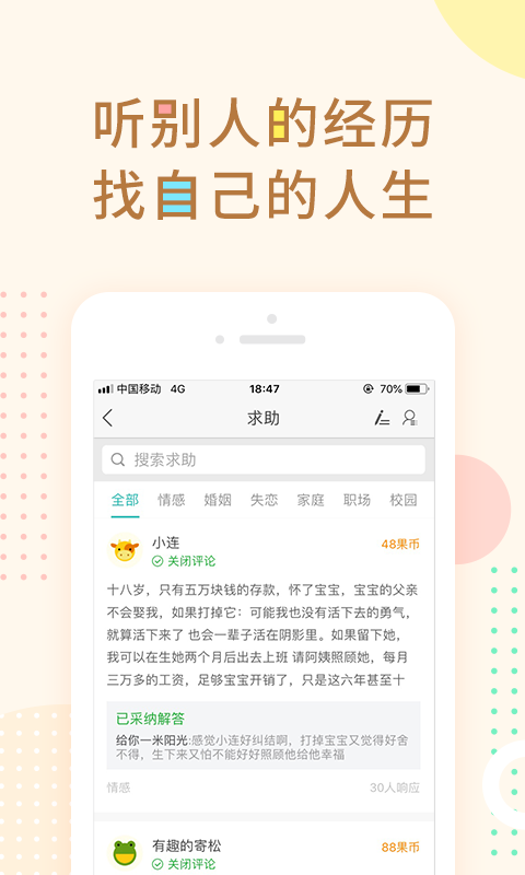 松果倾诉APP(社交平台)