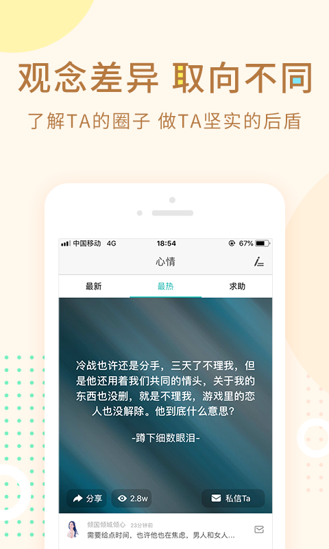 松果倾诉APP(社交平台)