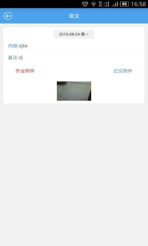 家校管家APP