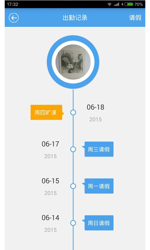 家校管家APP