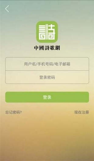 诗歌中国APP