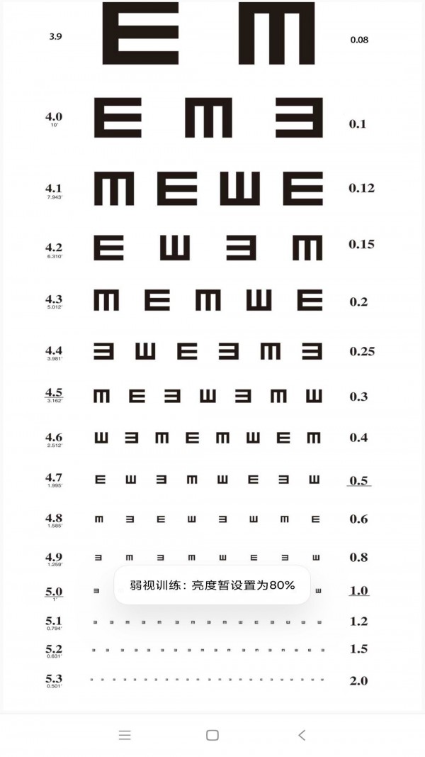 弱视训练APP