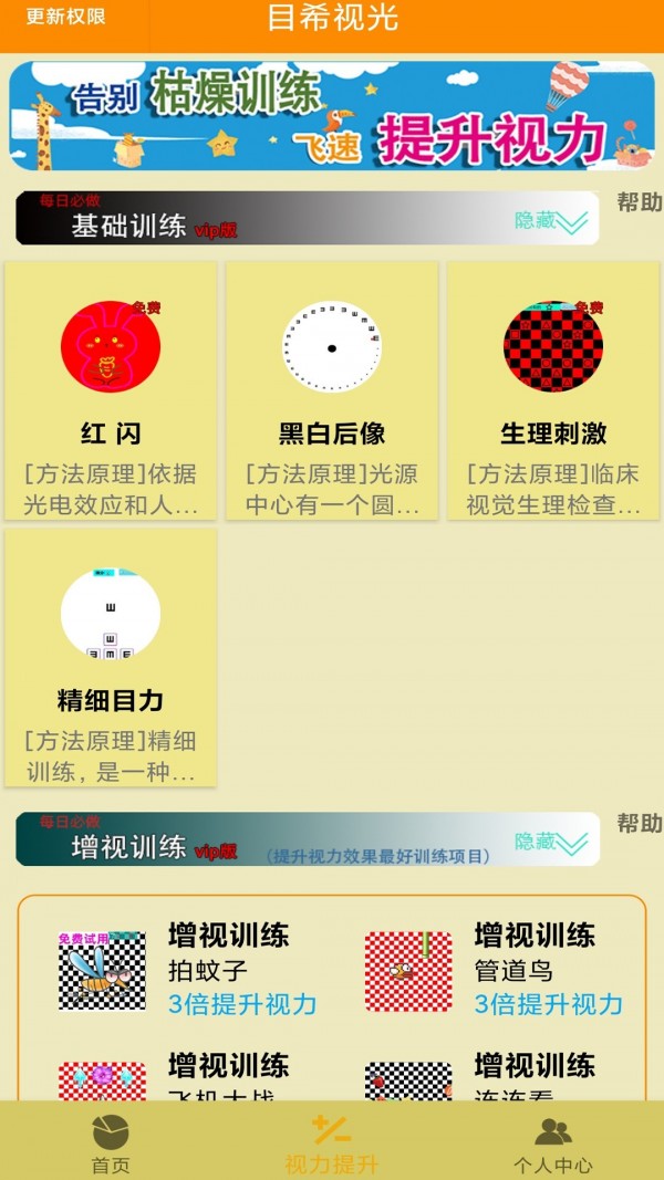 弱视训练APP