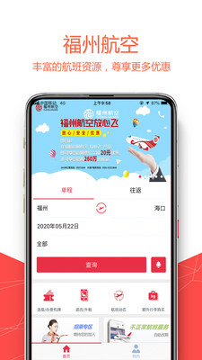 福州航空APP