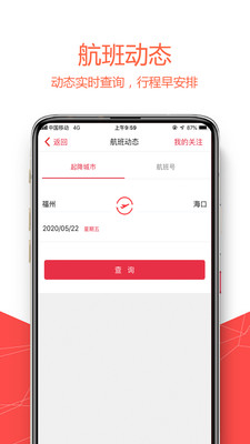 福州航空APP