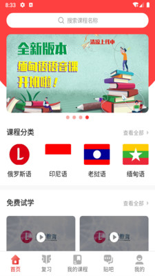 广州博学教育APP