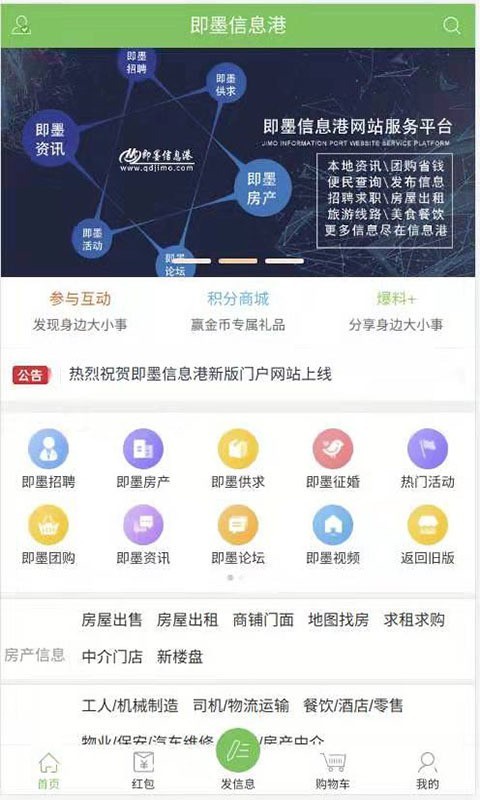 即墨信息港APP