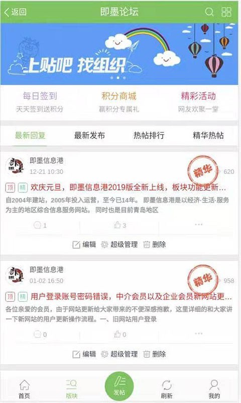 即墨信息港APP