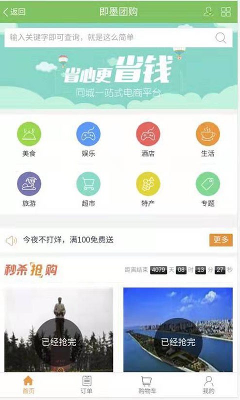 即墨信息港APP
