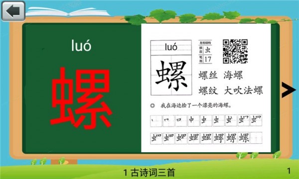 小学生字表APP