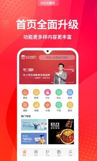 创业加盟网 创业加盟网