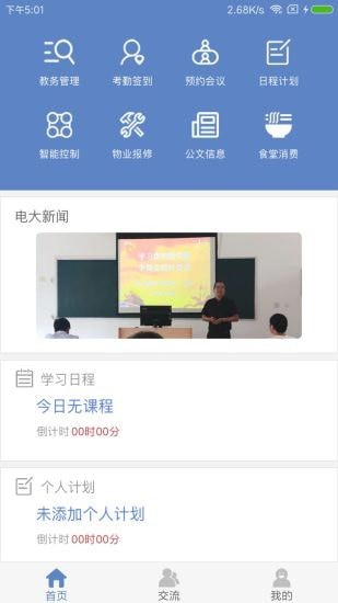 温岭教育信息网APP下载