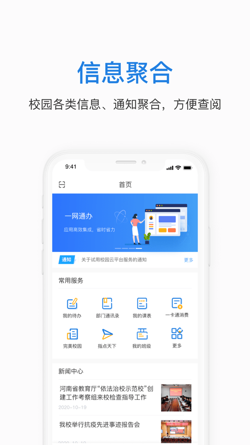 郑航e家APP