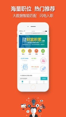 中国人才热线APP