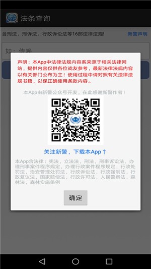 法条查询APP